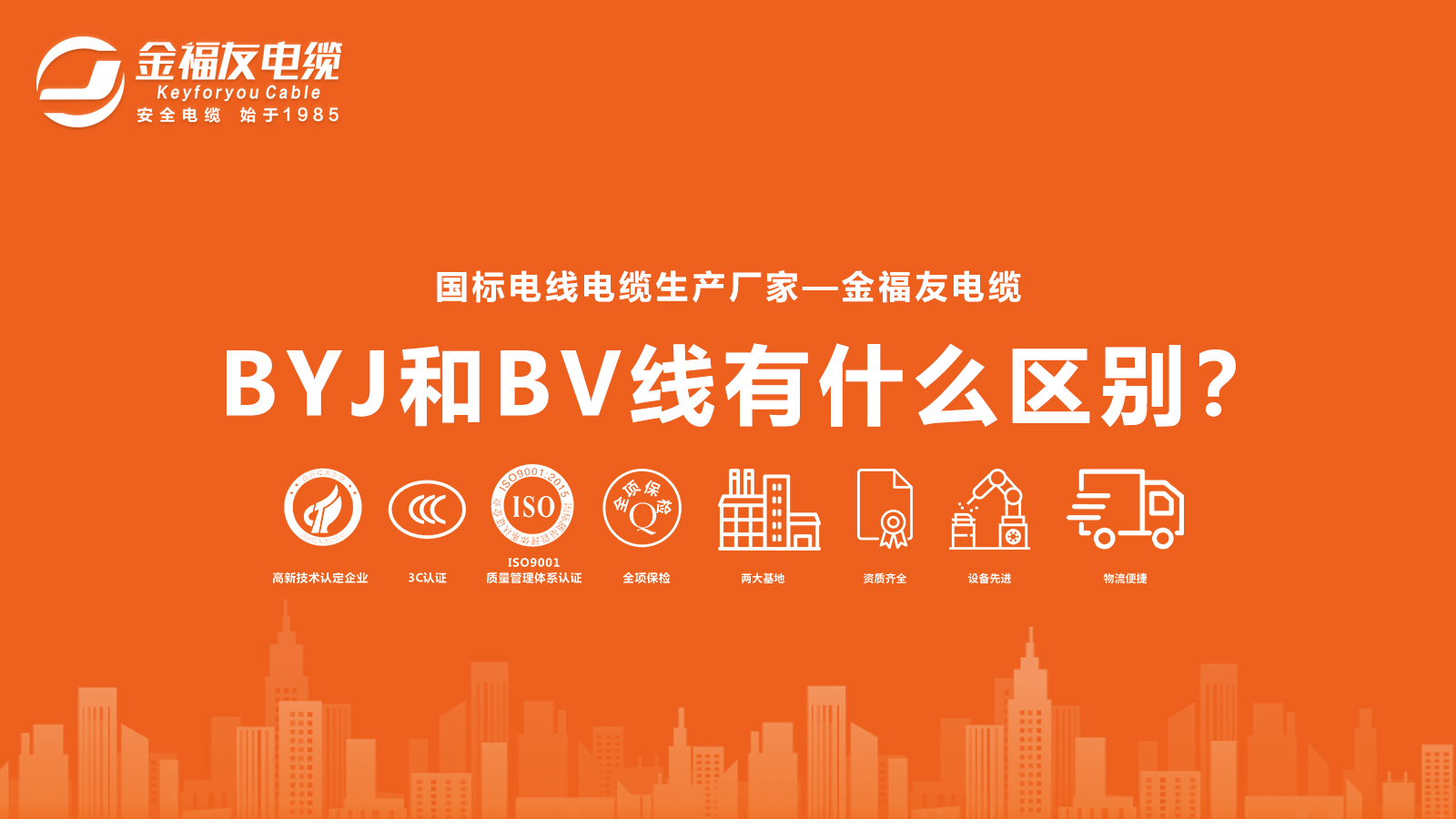 BYJ線和BV線有什么區別？