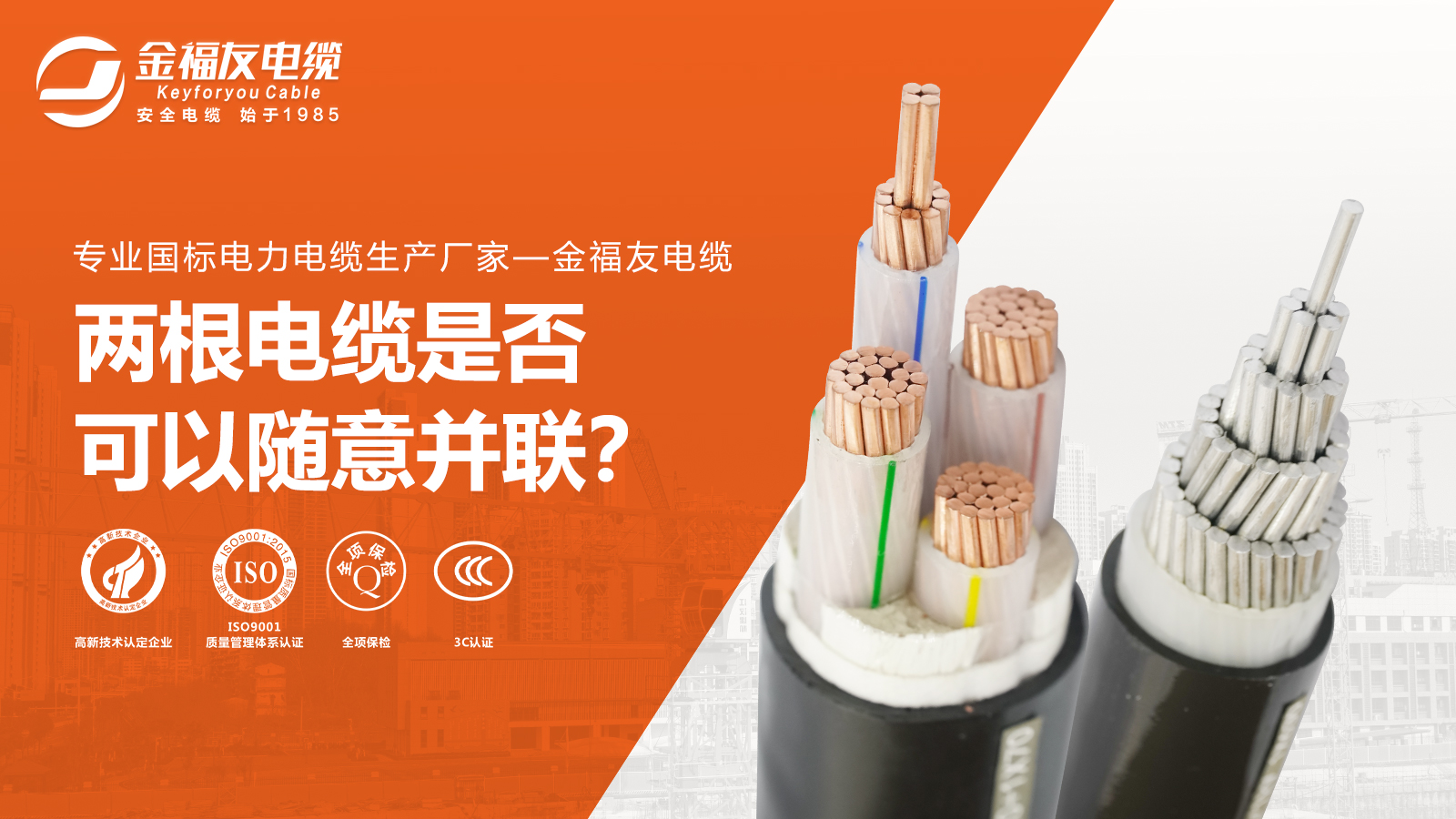 兩根電纜可以隨意并聯使用嗎？