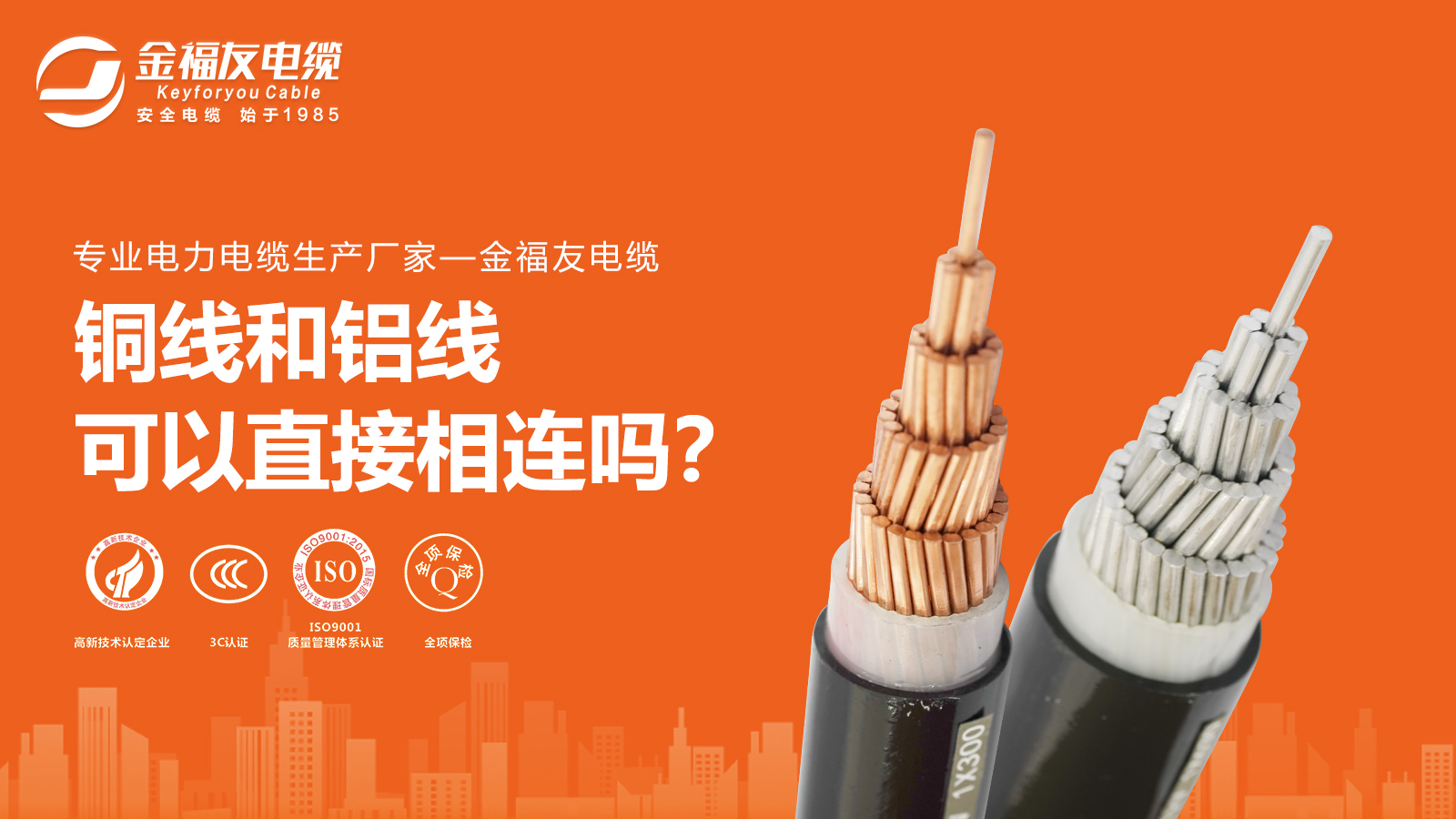 銅線和鋁線可以直接相連嗎？